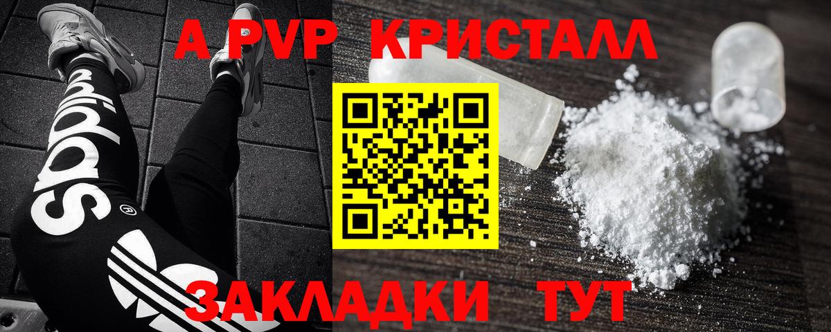 A-PVP VHQ  A PVP крисы CK  купить   Прохладный  Альфа ПВП мука  Вход с VPN 