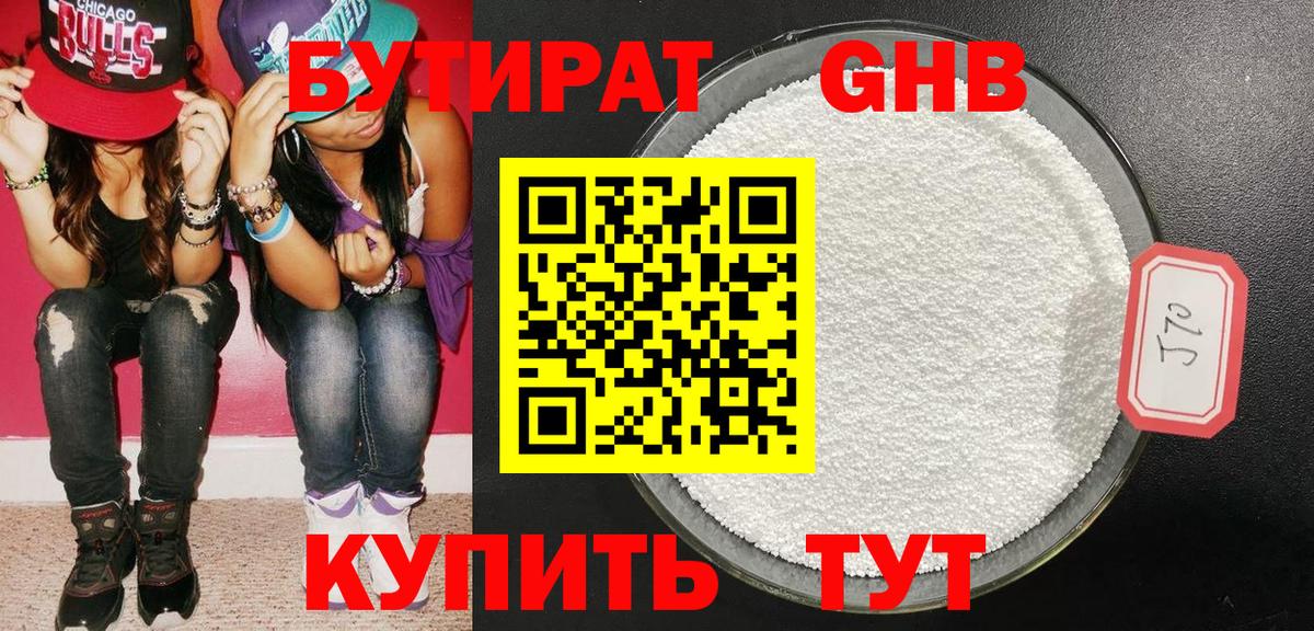 БУТИРАТ вода Прохладный