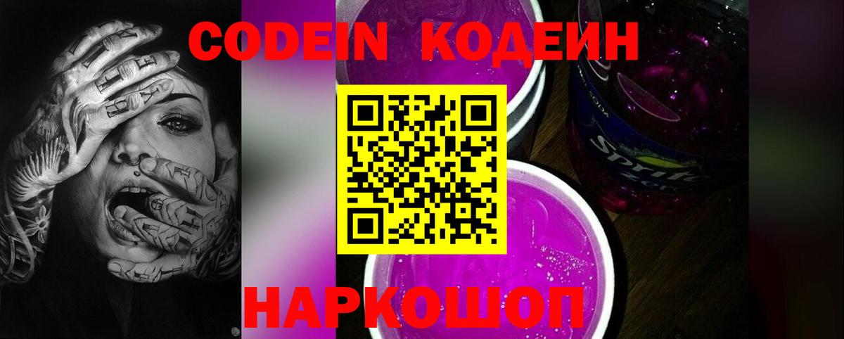 Codein напиток Lean (лин) Прохладный