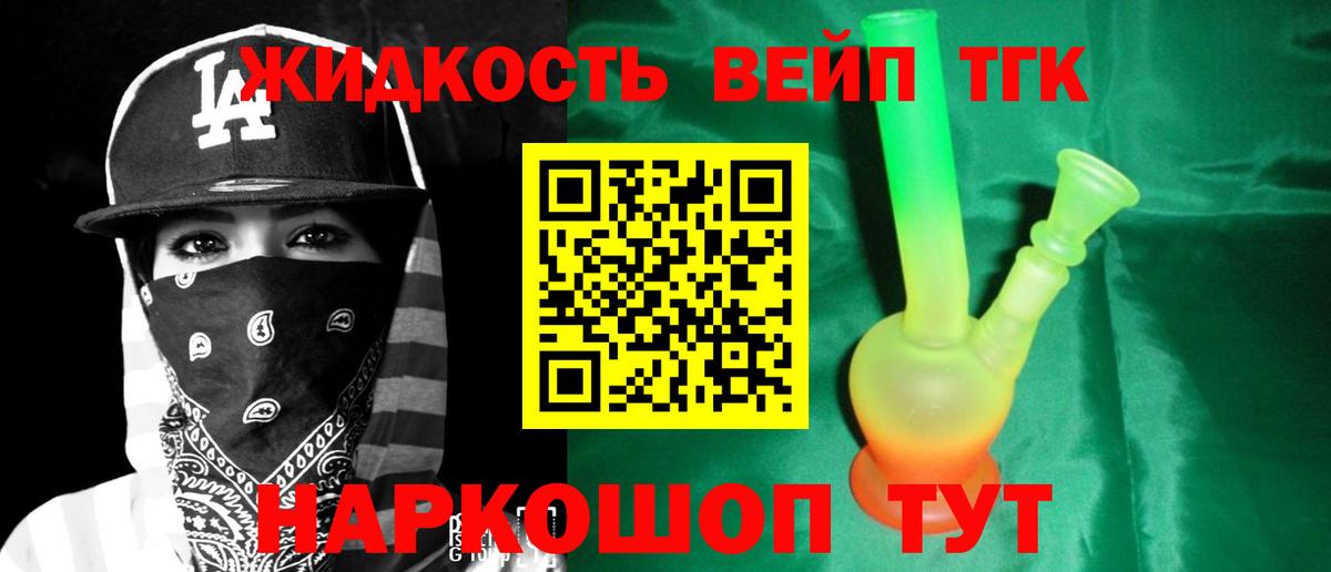 ТГК вейп с тгк  Дистиллят ТГК гашишное масло  Прохладный  Вход с VPN 